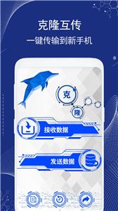 新旧手机克隆助手下载