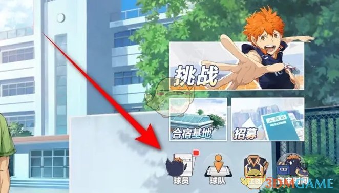 《排球少年新的征程》球员技能共鸣激活方法