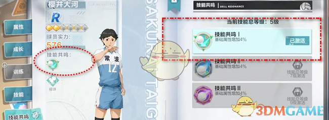 《排球少年新的征程》球员技能共鸣激活方法