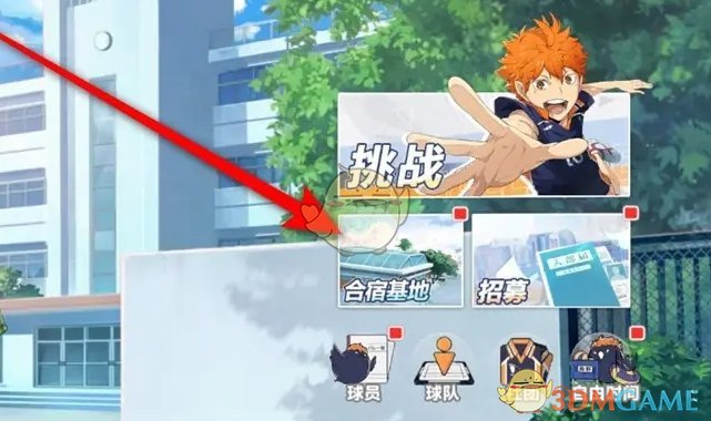《排球少年新的征程》合宿基地空房间解锁方法