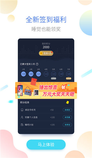海豚睡眠App