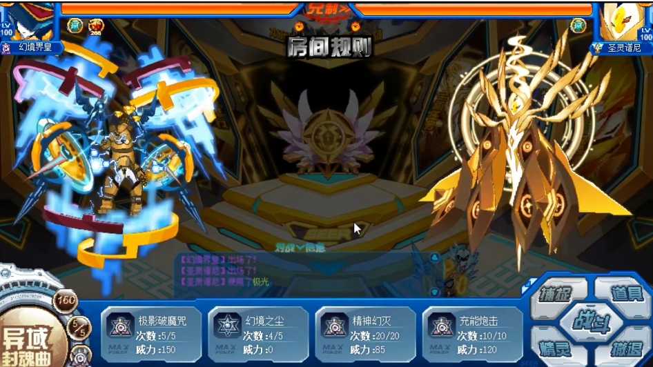《赛尔号巅峰之战》幻境界王介绍