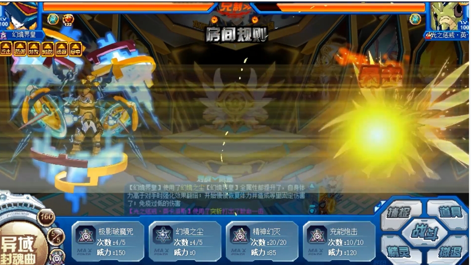 《赛尔号巅峰之战》幻境界王介绍