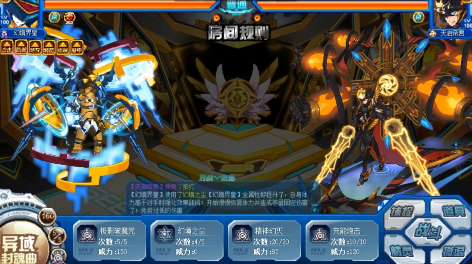 《赛尔号巅峰之战》幻境界王介绍