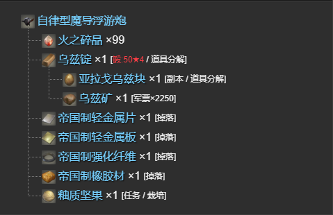 《最终幻想14水晶世界》自律型魔导浮游炮获得方法