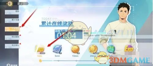 《排球少年新的征程》累计在线奖励领取方法