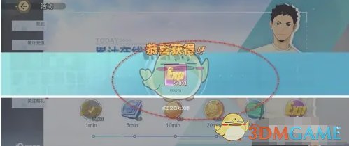 《排球少年新的征程》累计在线奖励领取方法