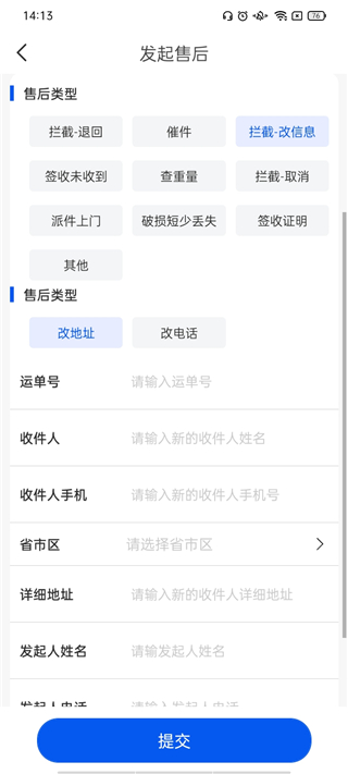 中通快递app