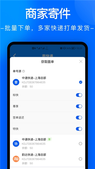 中通快递app