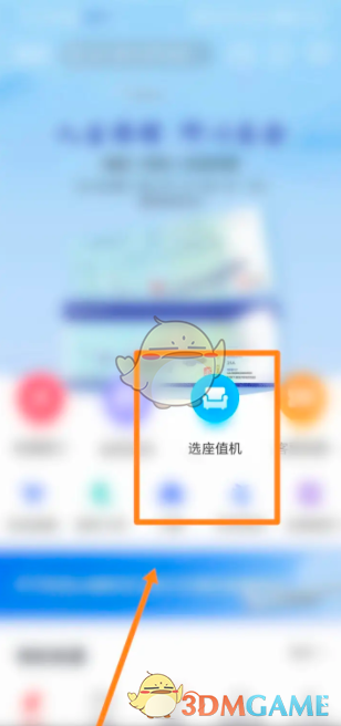 《中国国航》选座值机方法