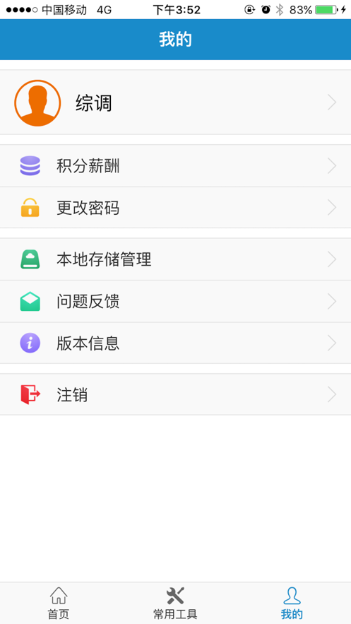 智慧营维电信版