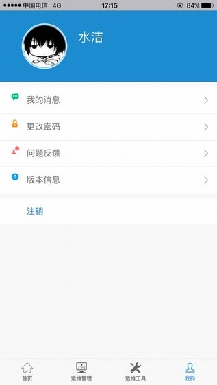 智慧营维电信版