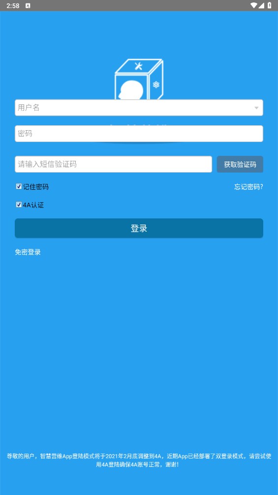 智慧营维电信版