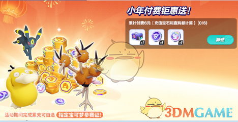 《宝可梦大集结》2025年新春福利活动内容