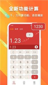 科学计算器安卓版