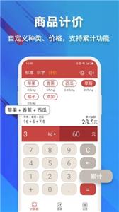 科学计算器安卓版