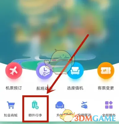 《中国国航》购买额外行李额方法