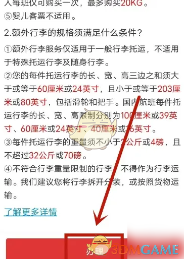 《中国国航》购买额外行李额方法
