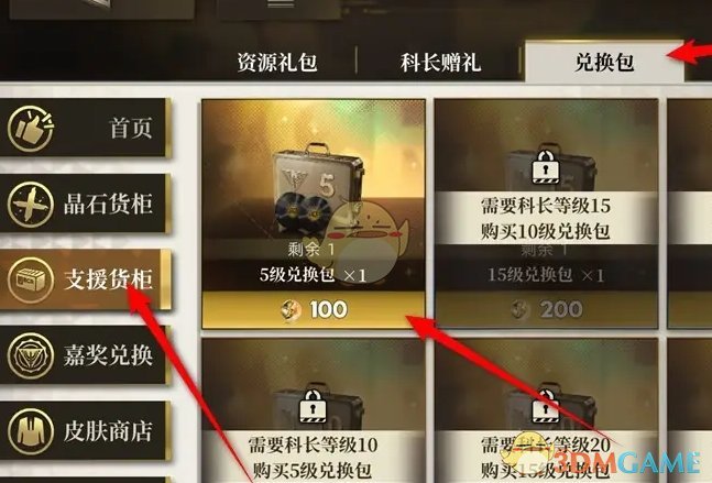 《异象回声》等级兑换包获得方法