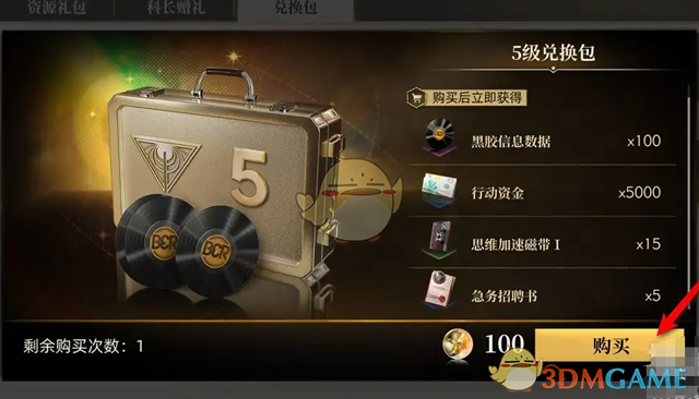 《异象回声》等级兑换包获得方法