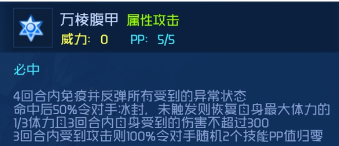 《赛尔号巅峰之战》图托尔斯强度介绍