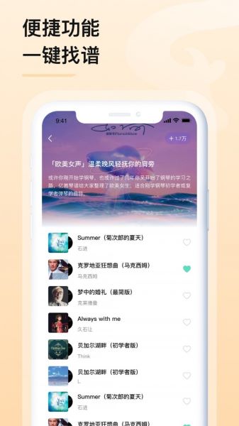 亿首琴谱APP