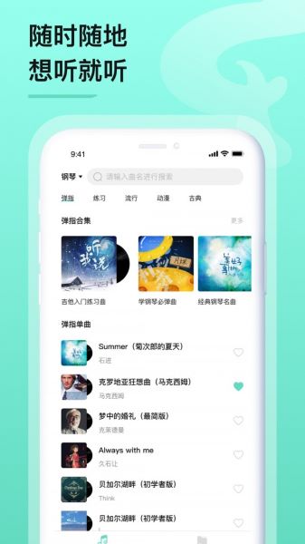 亿首琴谱APP