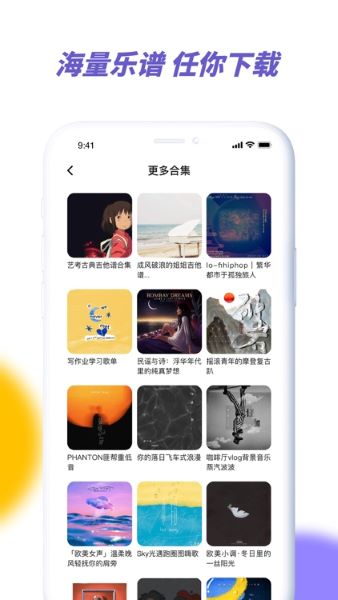 亿首琴谱APP