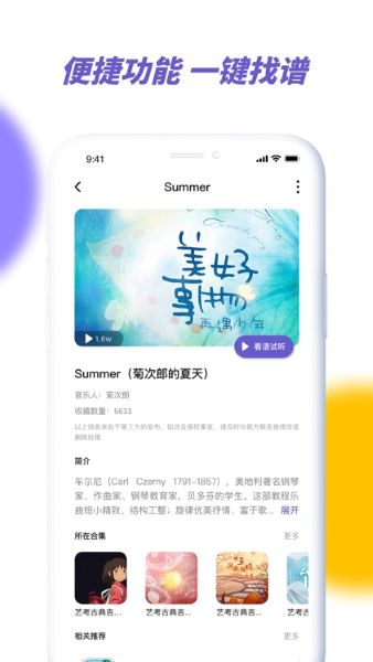 亿首琴谱APP