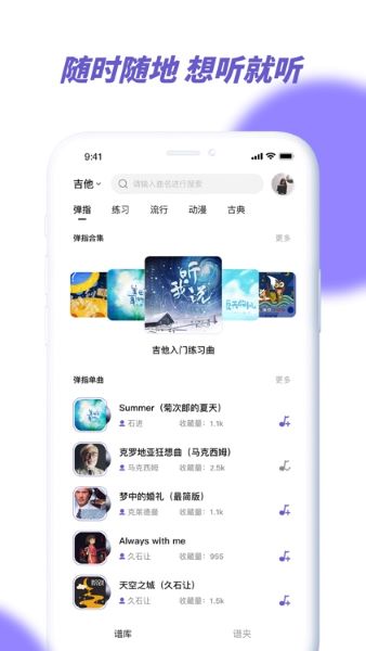 亿首琴谱APP