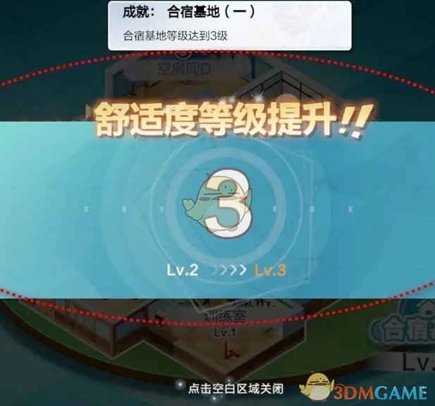 《排球少年新的征程》合宿基地升级方法