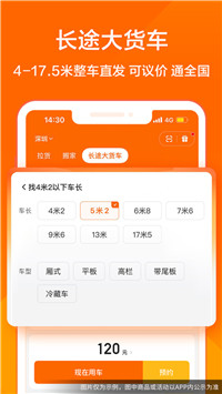 货拉拉手机app