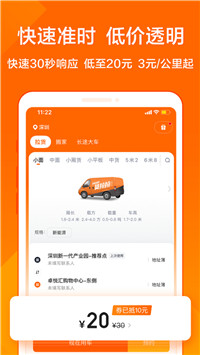 货拉拉手机app