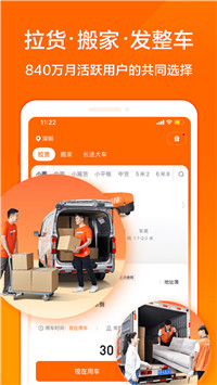 货拉拉手机app