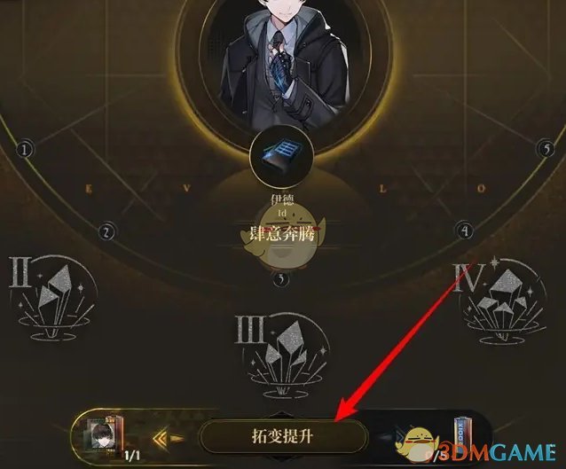 《异象回声》探员拓变等级提升方法