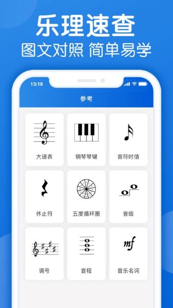 乐理手册APP