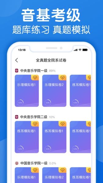 乐理手册APP