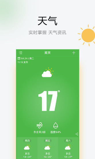 叮咚天气下载