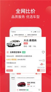 悟空租车下载