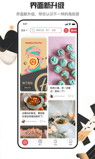 海底捞app