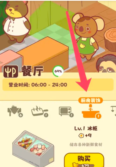 《彩虹棉花糖小店》餐厅冰柜购买方法