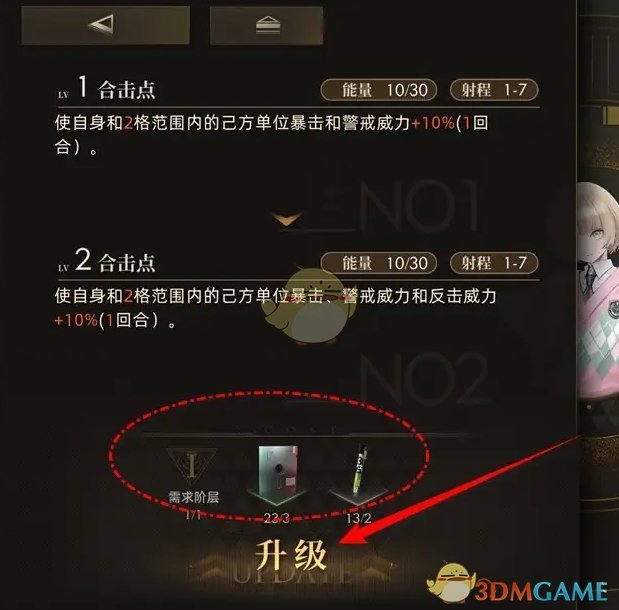 《异象回声》探员技能升级方法