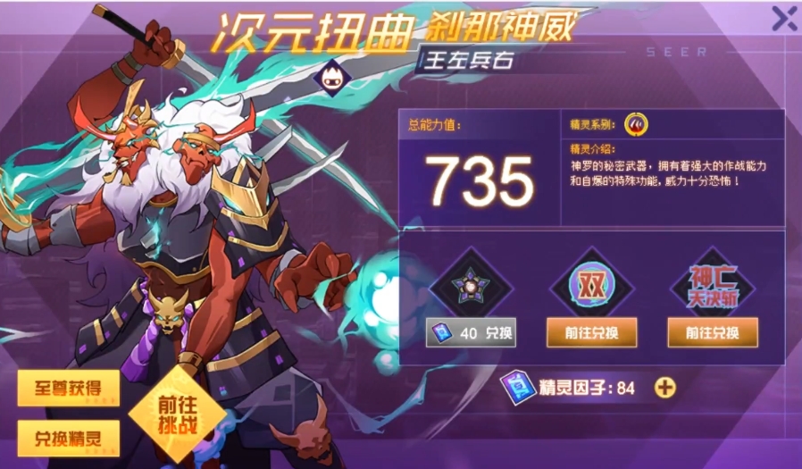 《赛尔号巅峰之战》王左兵右介绍