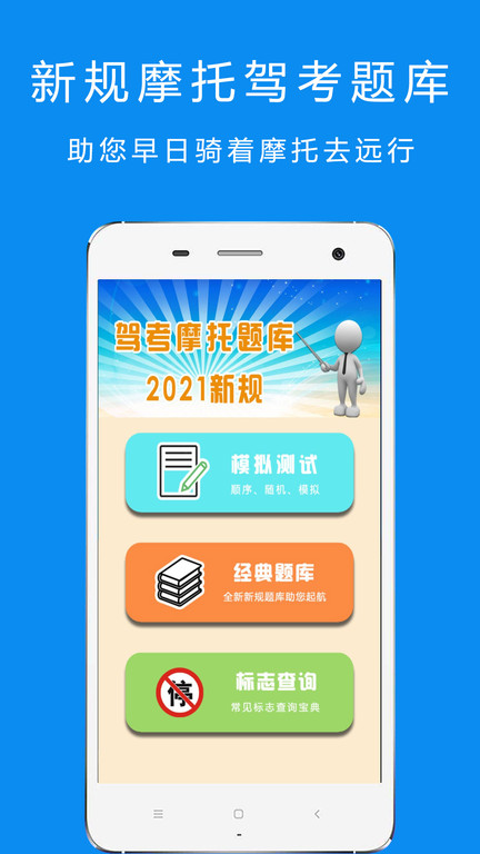 摩托车驾考题库app