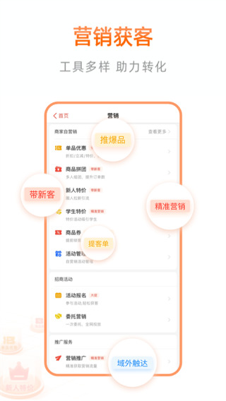 口碑掌柜商家版
