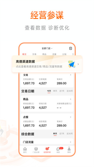 口碑掌柜商家版
