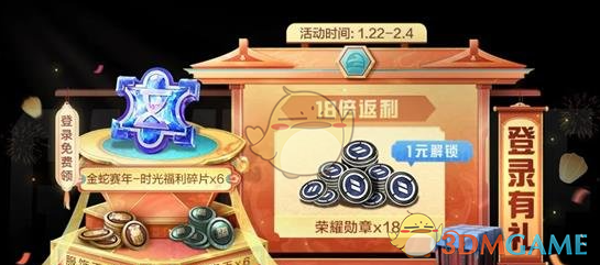 《和平精英》2025年春节一元福利活动介绍