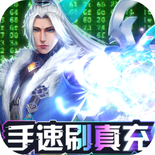 万道武神超V版app最新下载