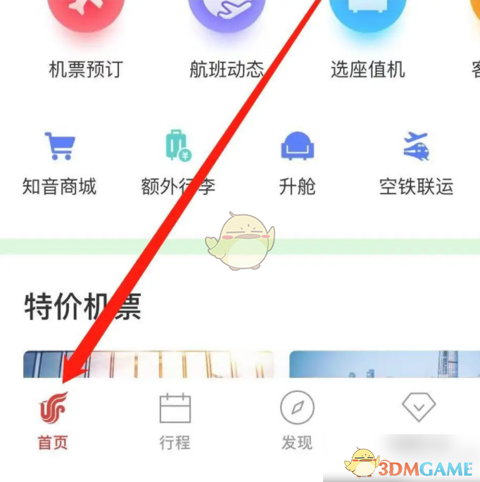 《中国国航》退票方法介绍
