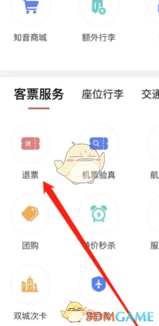 《中国国航》退票方法介绍